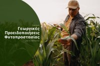 Οι 5 πιο επικίνδυνες ασθένειες και παράσιτα για τις καλλιέργειες στην ΕΕ το 2025